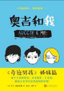 奧吉和我 奧吉和我