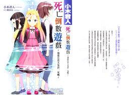 死亡倒數遊戲~他能在當天免於一死嗎~ 死亡倒數遊戲~他能在當天免於一死嗎~