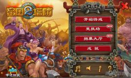 帝國塔防2電腦版 帝國塔防2電腦版