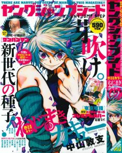 中山敦支 中山敦支