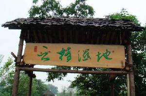 郫縣雲橋濕地公園 郫縣雲橋濕地公園