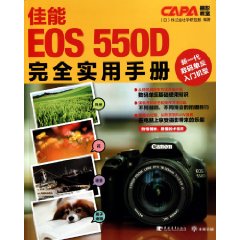 佳能EOS550D完全實用手冊