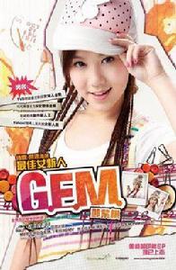 G.E.M.[G.E.M.鄧紫棋首張個人專輯]