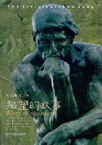 雕塑的故事 雕塑的故事