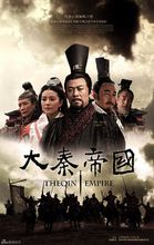 大秦帝國之裂變