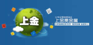 上金貴金屬