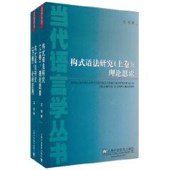構式語法研究