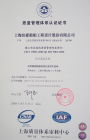 質量管理體系認證證書