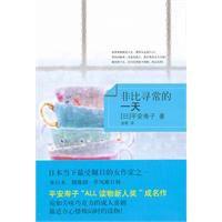 非比尋常的一天 非比尋常的一天