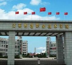 江西製造學院 江西製造學院