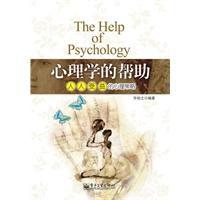 心理學的幫助 心理學的幫助
