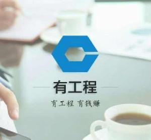 有工程