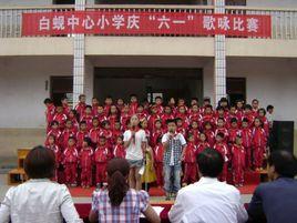 灌雲縣白蜆中心國小 灌雲縣白蜆中心國小