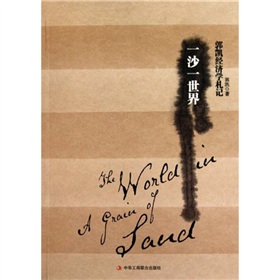 一沙一世界：郭凱經濟學札記