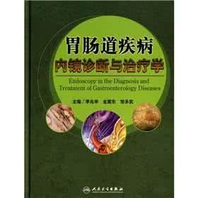 胃與腸道疾病 胃與腸道疾病