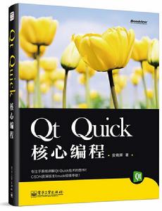 Qt Quick核心編程 Qt Quick核心編程