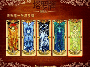 塔羅牌線上占卜