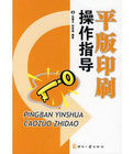 平版印刷操作指導 平版印刷操作指導