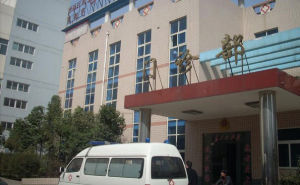 上海口腔黏膜研究院