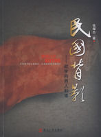 民國背影 民國背影