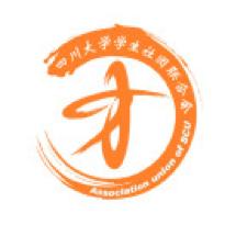 四川大學學生社團聯合會 四川大學學生社團聯合會