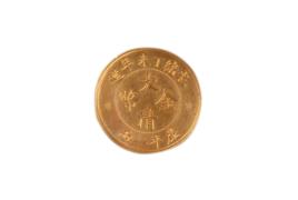 清光緒丁未年造大清一兩金幣 清光緒丁未年造大清一兩金幣