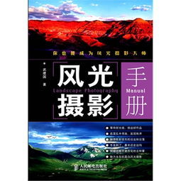 攝影手冊 攝影手冊