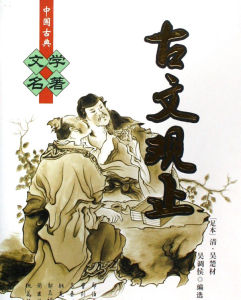 唐雎說信陵君 唐雎說信陵君