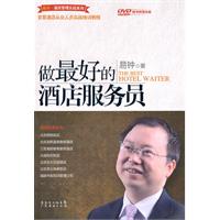 做最好的酒店服務員 