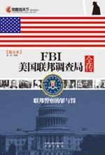 FBI美國聯邦調查局 FBI美國聯邦調查局