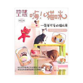 嗨,我的貓咪 嗨,我的貓咪