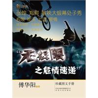 無極限之危情速遞珍藏圖文手冊 無極限之危情速遞珍藏圖文手冊