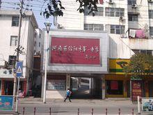 信陽第一高級中學 信陽第一高級中學