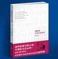 2010年中國年度時評 2010年中國年度時評