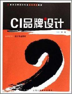 CI品牌設計