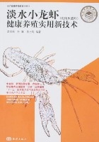 淡水小龍蝦健康養殖實用新技術