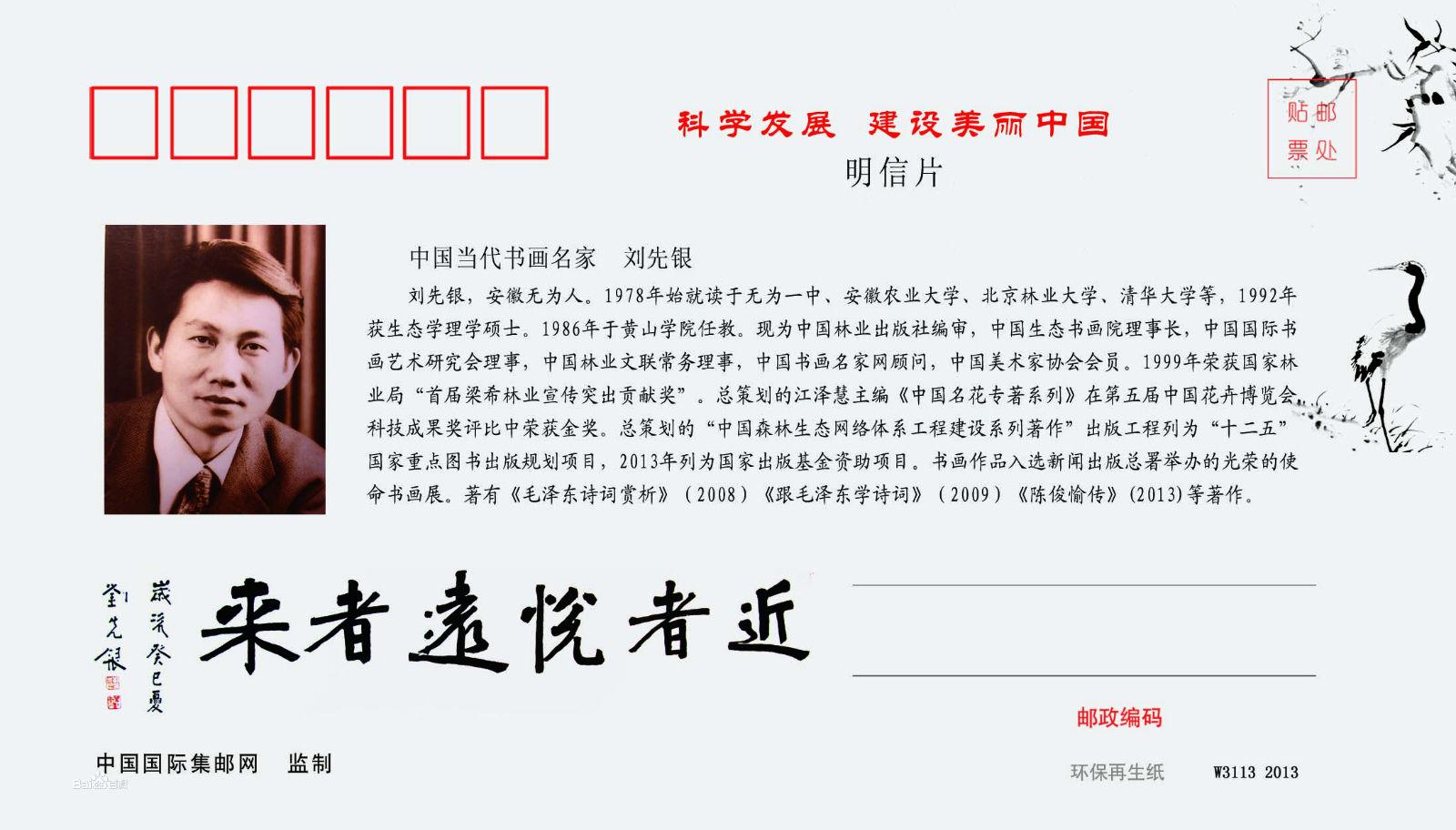 劉先銀題字書畫潤格