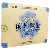 漢磁灸熱貼 漢磁灸熱貼