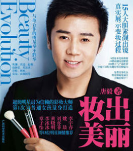 妝出美麗:從素顏到明星的神奇蛻變 妝出美麗:從素顏到明星的神奇蛻變