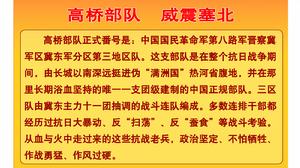 高橋部隊,威震塞北,韓樹軍製作。