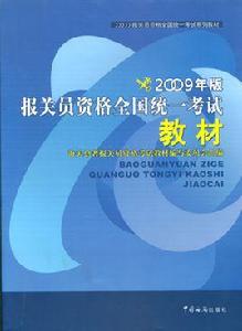 報關員考試 報關員考試