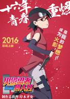 火影忍者劇場版：博人傳[《火影忍者》第11部劇場版]