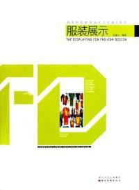 服裝展示 服裝展示