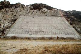 中國反導預警雷達遺址 中國反導預警雷達遺址