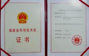 福建省科學技術獎勵辦法 福建省科學技術獎勵辦法