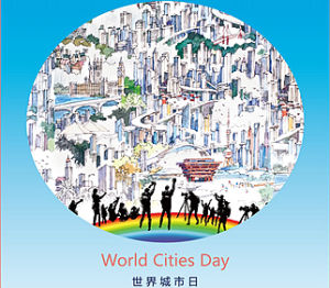 世界城市日