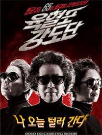 《六穴炮強盜團》 《六穴炮強盜團》