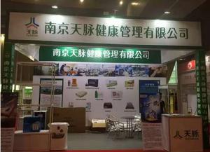 南京天脈健康管理有限公司 南京天脈健康管理有限公司