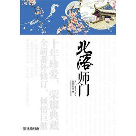 北落師門[由側側輕寒創作的同名小說]