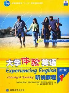 大學體驗英語:聽說教程1 大學體驗英語:聽說教程1